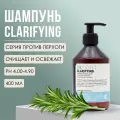 Шампунь против перхоти Insight Professional CLARIFYING с экстрактом розмарина, 400 мл