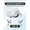 Шлем виртуальной реальности Oculus Quest 3 - 128 Гб