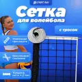 Волейбольная сетка СпортПик, безузловая, с металлическим тросом, 9.5x1 м, нить 4 мм.