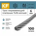 Трос нержавеющий 6 мм сталь А4 плетение 7х19 мягкий 100 метров