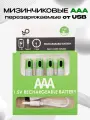Аккумуляторы SMARTOOOLS, перезаряжаемые Li-ion, ААА, быстрая зарядка USB Type-С, емкость 750mAh, 4шт. Мизинчиковые.