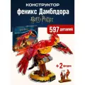Конструктор Гарри Поттер Harry Potter Феникс Дамблдора Фоукс/ 597 деталей/ подарок/ для мальчиков/ для девочек