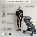 Прогулочная коляска Amarobaby AB23-10AIRY/11 Airy серый