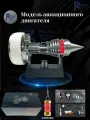 Авиационная имитационная модель авиационного двигателя, может запускаться в 1:25
