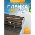 Зеркальная солнцезащитная пленка Silver 15, 152х500 см