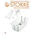 Stokke Ванночка для купания Flexi Bath цвета Transparent Green с вставкой для новорожденного и подставкой Flexi Bath Stand