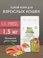Сухой корм для взрослых домашних кошек супер-премиум с индейкой и лососем Cat Indoor Stool Odour ReductionBRIT CARE 1,5 кг