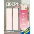 Дверь IKEA SMASTAD смостад, 30x120 см бледно-розовый 2шт