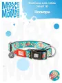 Ошейник для собак Smart ID, размер M, Попкорн Max & Molly