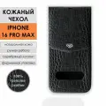 Чехол для iPhone 16 Pro Max / Чехол на Айфон, кожа с тиснением под каймана, черный
