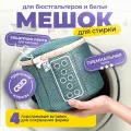 Двухслойный Мешок-сетка для деликатной стирки бюстгальтера, нижнего белья, чехол с поролоновой вставкой, зеленый
