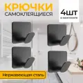 Крючки для ванной самоклеящиеся, 4 шт, черный/ Металлические вешалки для полотенец, одежды