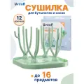 Сушилка для детской посуды и бутылочек
