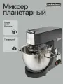 Миксер планетарный Hamilton Beach CPM800-CE настольный / дежа 8 литров / 3 насадки