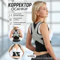 Корсет для осанки, ортопедический, эластичный, с рёбрами жёсткости