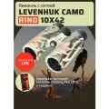 Бинокль Levenhuk Camo Rind 10x42 с сеткой