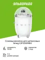 Соковыжималка для цитрусовых Smeg CJF11WHEU белая