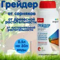 Гербицид от сорняков Avgust Грейдер 6ВГ 500 мл мощное средство от сорняков сплошного действия