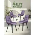 Стулья для кухни МК Stella Румба 4 шт. обивка велюр, каркас фанера.