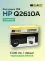Картридж Hi-Black Q2610A (10А) черный для HP LJ 2300