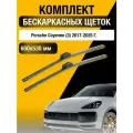 Щетки стеклоочистителя для Porsche Cayenne (3) / 2017 2018 2019 2020 2021 2022 2023 / Комплект бескаркасных дворников 650 530 мм Порше Кайен