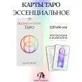 Карты Таро  Эссенциальное Таро  гадальная колода 78 шт