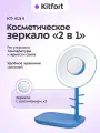 Косметическое зеркало Kitfort КТ-4154