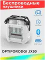 Беспроводные игровые наушники JX50 цвет белый, с кейсом, bluetooth V5.3
