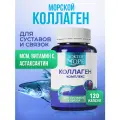 Коллаген морской, комплекс для суставов и связок 120 капсул, МСМ, вит С, восстановление после травм, операций