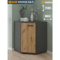 FUN (ФАН) комод угловой КД-5, 580 х 740 х 580 мм, ЛДСП, Дуб Вотан/Серый Графит