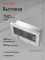 Вытяжка встраиваемая Kuppersberg SLIMTOUCH 60 W (Модификация 2025 года)