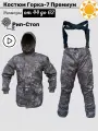 Костюм Горка 7 летний Премиум тактический