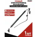 Правый электропривод багажника Toyota RAV4 2013-2019 XA40 (4 поколения) / Тойота РАВ4 2013,2014,2015,2016,2017,2018,2019