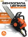 Пила цепная бензиновая энергопром H932, 1500Вт, 2-х тактный двигатель, 31,8 куб. см