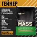 Гейнер Optimum Nutrition Serious Mass, шоколад, с креатином и глютамином, для набора мышечной массы