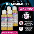Эффектив, средство от насекомых, тараканов, клопов, блох 4 шт по 50 мл