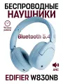 Беспроводные накладные наушники-вкладыши EDIFIER W830NB с активным шумоподавлением, синий