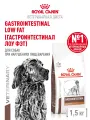 Сухой корм Royal Canin Gastrointestinal Low Fat для собак диета с малым содержанием жира Диетический, 1,5 кг.
