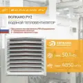 Тепловентилятор водяной ВОЛКАНО РУ2 AC (Volcano VR2 AC) 8-50 кВт
