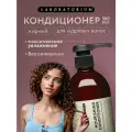 Laboratorium Кондиционер для кудрявых волос, питательный 500 мл