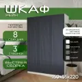 Шкаф для одежды распашной 150х55х220 Рейн, белый/ мдф графит soft touch матовый, 3х створчатый