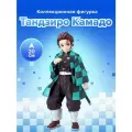 Фигурка Anime SEGA Клинок рассекающий демонов Танджиро Камадо 20см.