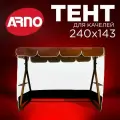 Тент для четырехместных садовых качелей Дефа Люси Arno шоколад, с москитной сеткой