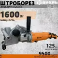 Штроборез электрический вихрь ШТ-30Д// 1600Вт, 125мм