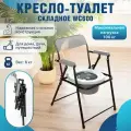 Кресло-туалет Barry WC600 черный, медицинский, для облегчения ухода за тяжелобольными людьми с нарушением функций опорно-двигательного аппарата.