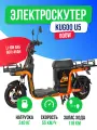 Электроскутер KUGOO U5 800W (60V / 45Ah) с двумя багажниками