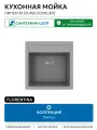 Кухонная мойка Florentina Липси 51 20.450. C0510.302 цвет Антрацит 510 Россия