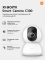 Камера видеонаблюдения Xiaomi Smart Camera C300, 2K, двусторонняя голосовая связь