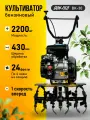 Культиватор бензиновый DON-FILD BK-30 (2200 Вт, ширина обработки 430 мм) / Мотокультиватор
