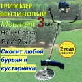 Триммер садовый бензиновый (52 куб) / Redbo GST-520/3000C / Садовая коса для сада и дачи, для стрижки газона и травы